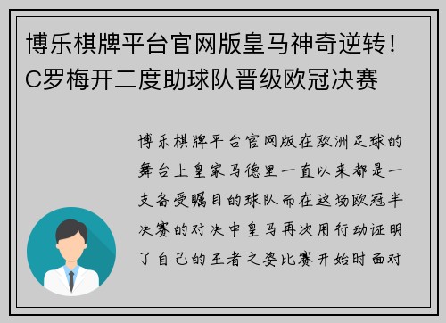 博乐棋牌平台官网版皇马神奇逆转！C罗梅开二度助球队晋级欧冠决赛